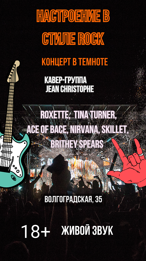Настроение в стиле Rock (18+)
