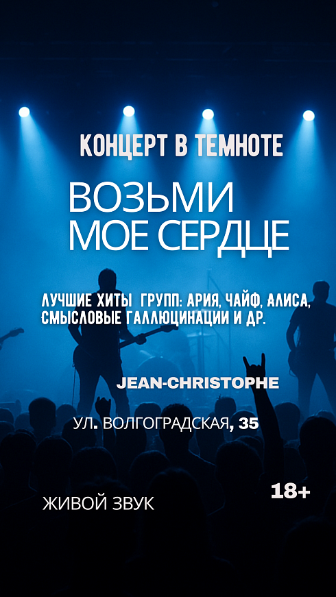 Возьми мое сердце (18+)