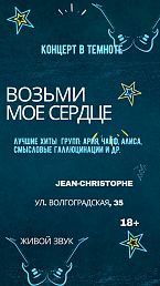 Возьми мое сердце (18+)
