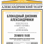 Блакадны дзённік Александрынкі