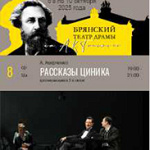 Рассказы циника (16+)