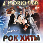 Концертная программа  «Рок хиты. Classic» (6+)