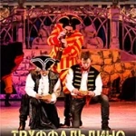 Труффальдино из Бергамо (16+)