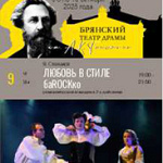 Любовь в стиле баROCKко (16+)
