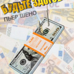 Будьте здоровы (16+)