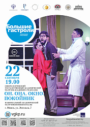 Он. Она. Окно. Покойник (18+)