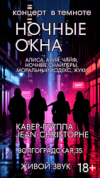 Ночные окна (18+)
