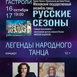 Концертная программа "Легенды народного танца" (12+)