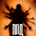 Вечер современной хореографии  "ПОД•СОЗНАНИЕ" (16+)