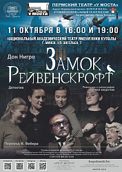 Замок Рейвенскрофт (16+)