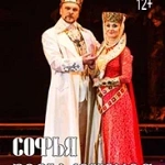 Софья Гольшанская (12+)