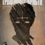 Граф Монте-Кристо