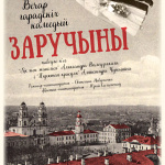 Заручыны (16+)