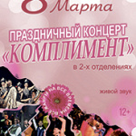 Праздничный концерт (12+)