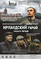 Ирландский герой (16+)