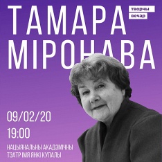 Усіх! Запрашаем на святкаванне юбілею шаноўнай Тамары Васільеўны Міронавай!