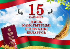 Дзень Канстытуцыі Рэспублікі Беларусь